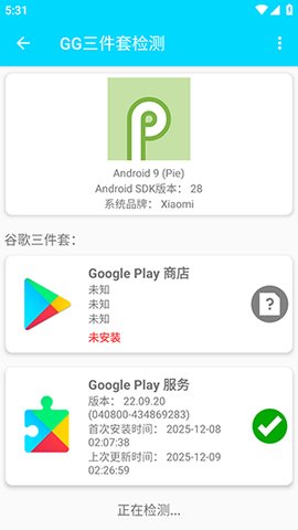 GG三件套检测 1.0.4 手机版 3