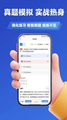 注册建筑师考试学知题 3.3 手机版 3