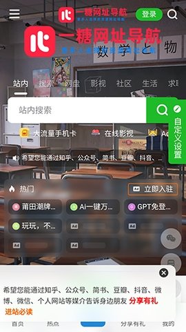 一糖导航 undefined 最新版 1