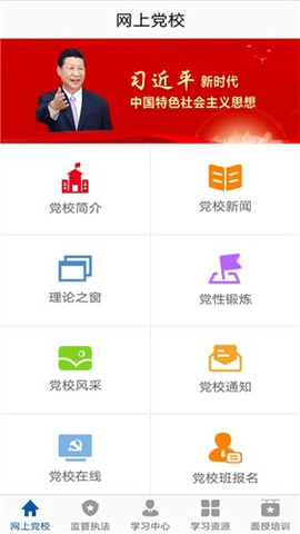 市场监管网院 1.6.2 最新版 2