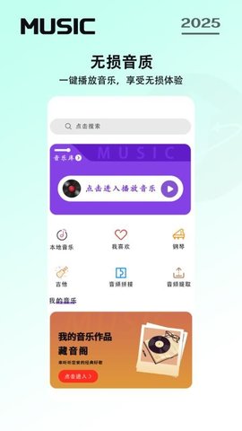 免费音乐听歌 1.0.8 手机版 3