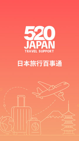 520JAPAN 1.5.1 手机版 3
