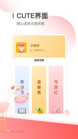宝宝生活清单 1.31404.7 安卓版 3