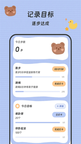 健步犹飞 3.5.0 手机版 3