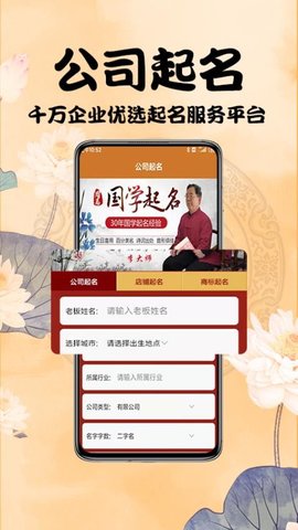 周易起名测名 4.4.0 官方版 1