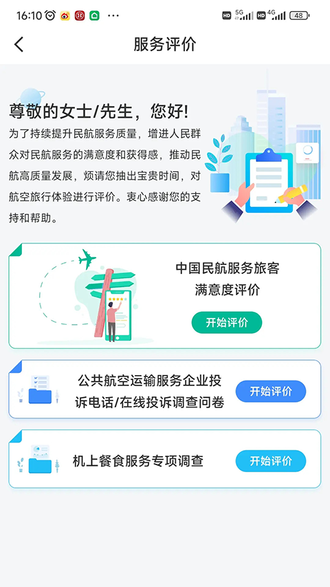 民航12326最新版本 1.2.0 1.2.0 手机版 1