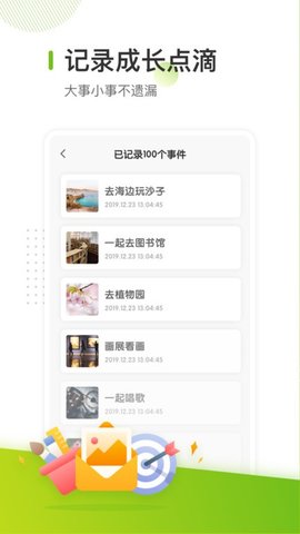 宝宝生活清单 1.31404.7 安卓版 1