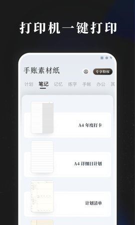 手账素材纸 1.0.2 手机版 3