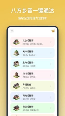 方言翻译 1.0.0 手机版 2
