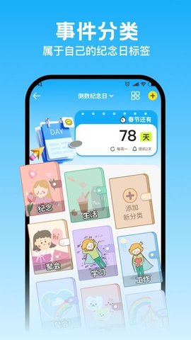生日倒计时Day 1.1.9 手机版 2
