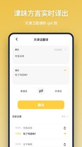 方言翻译 1.0.0 手机版 1
