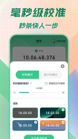 桌面悬浮秒表 5.0.5056 手机版 3