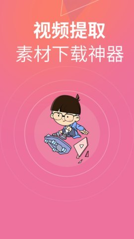 素材搜搜 2.3.6 最新版 3