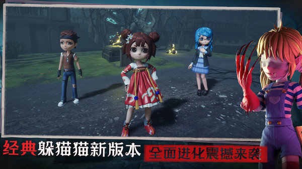 恐怖躲猫猫3旧版本 1.8.0.0 安卓版 1