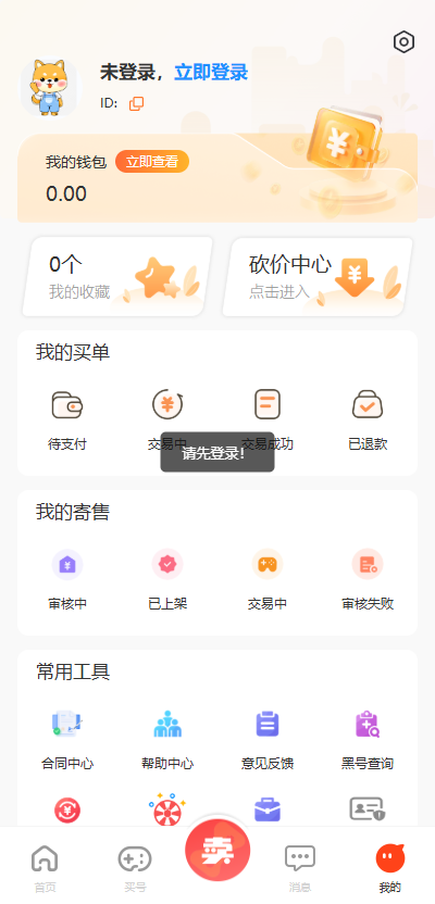 飞衡代售游戏账号交易平台 v2.5.33 手机版 2