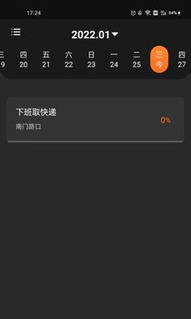 清单随手记 1.0 最新版 3
