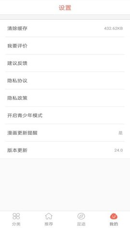 快读免费漫画全集 3.0 最新版 3
