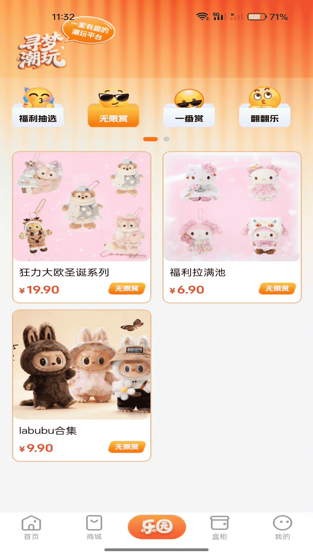 寻梦潮玩 1.1.1 最新版 1