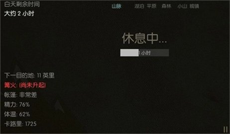 野外生存之旅 0.197 手机版 3