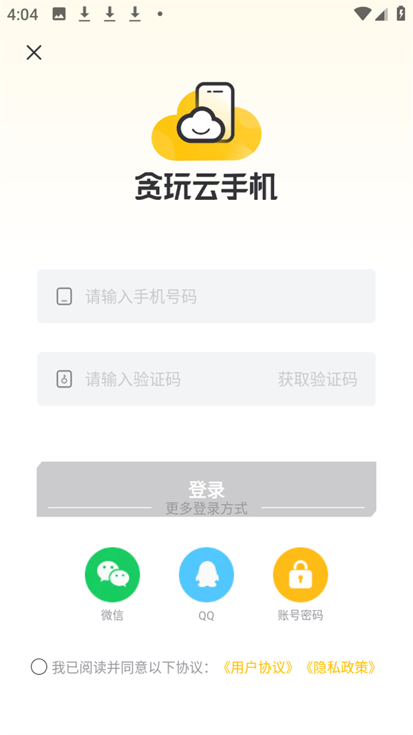贪玩云 2.8.02.016 最新版 1