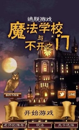 魔法学校与不开之门 1.3 手机版 2