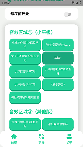 牛X克拉斯语音盒 1.0 手机版 3