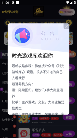 时光游戏库 4.47.00 安卓版 3
