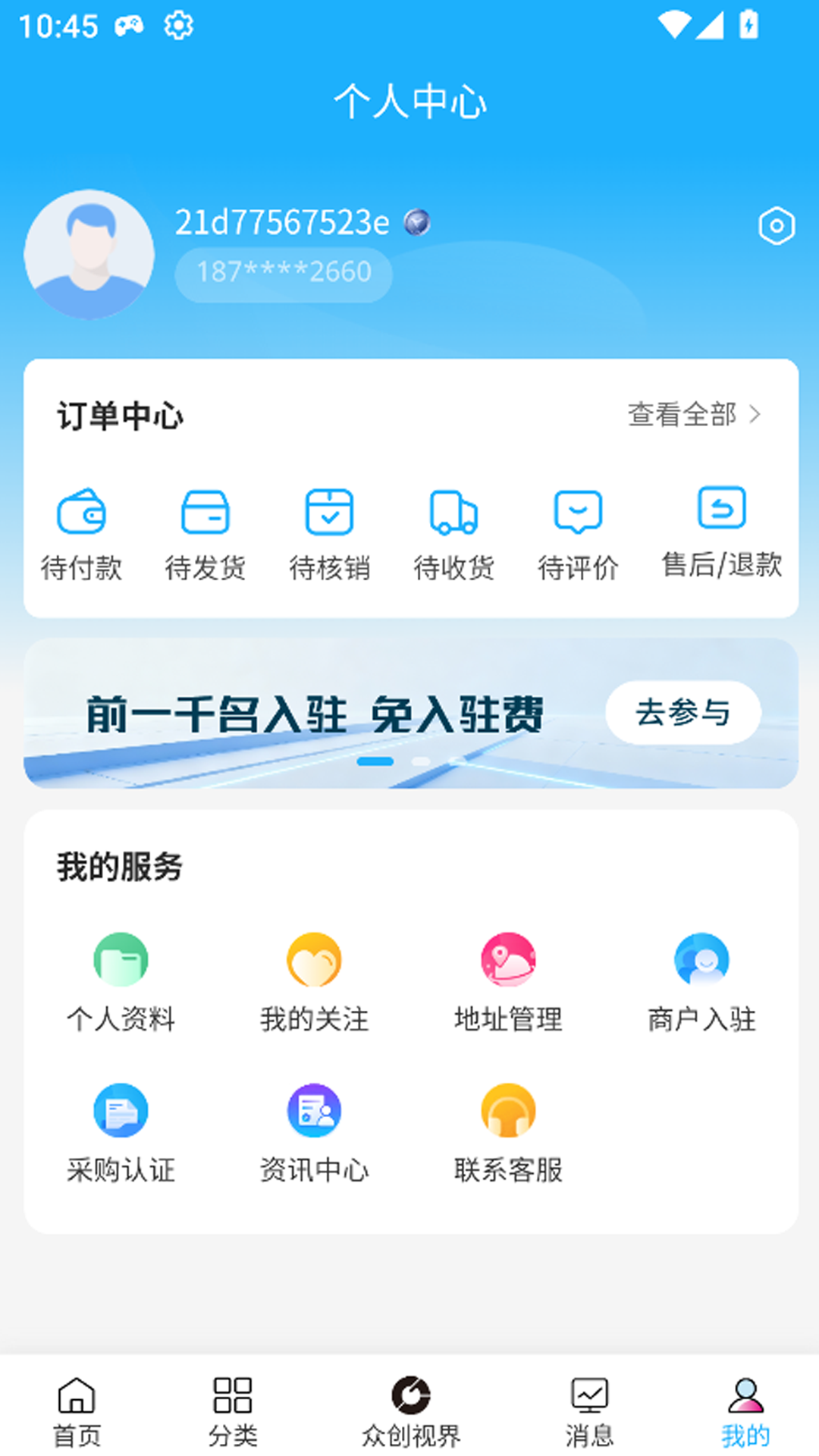 实链优供 1.0.4 手机版 3