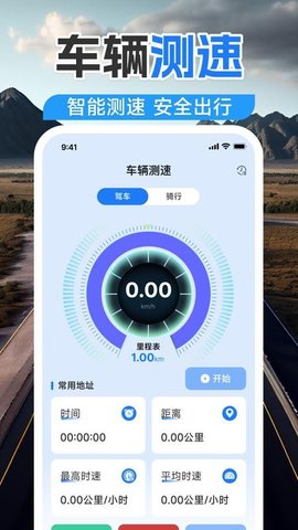 高精导航 1.0.0 安卓版 2