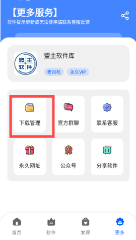 盟主软件库 1.0 官方版 3