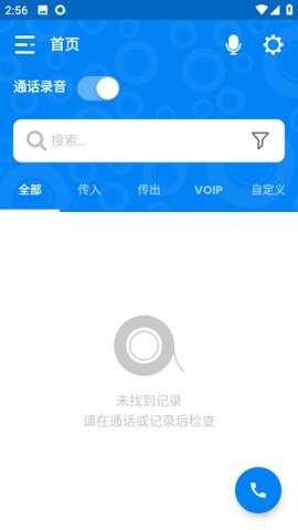 通话记录器 1.6.5 手机版 2