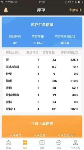 茗匠门店管理 3.1.0 手机版 3