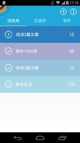成就清单 3.2 手机版 2