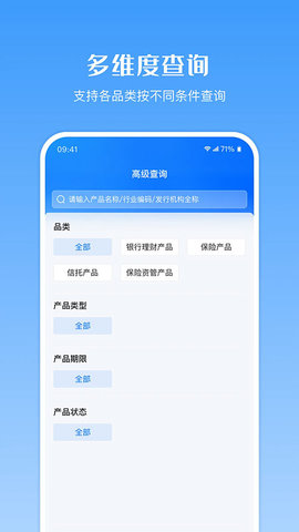 金融产品查询平台 1.1.1 最新版 1