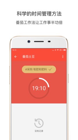 番茄土豆时间管理工具 2.7.9 最新版 1