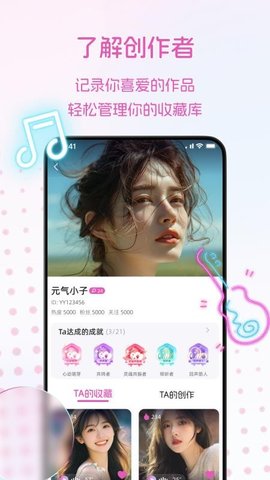 音集 1.1.8 最新版 3