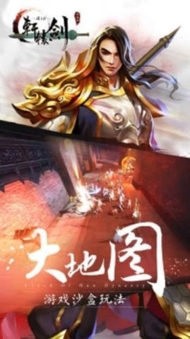 轩辕剑之汉之云 0.1.0 最新版 3