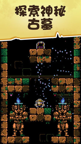 古墓探险 1.1.6 中文版 3