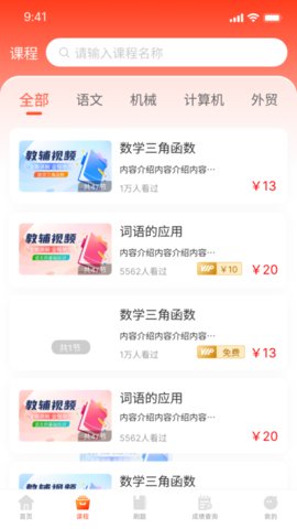 中职升学通 1.6.4 手机版 2