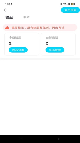 驾考备忘录 1.0.7 手机版 2