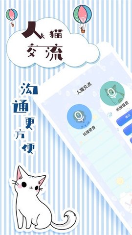 人猫交流翻译器 2.3.9 安卓版 3