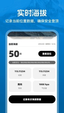 高能全球卫星导航 1.0.3 手机版 1