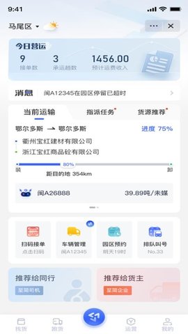 至简司机 1.0.28 最新版 3