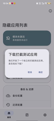 Hide My Applist 3.6.1.r462.4524dde 手机版 3