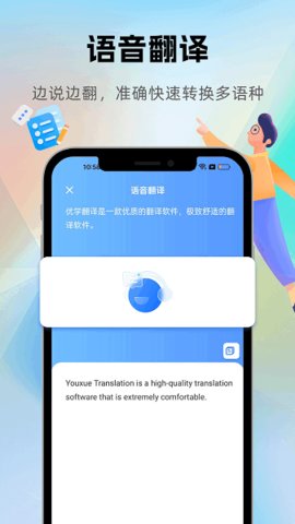 优学翻译官 3.0.1 手机版 2