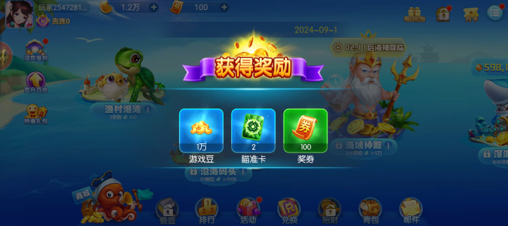 奇游李逵劈鱼官方版