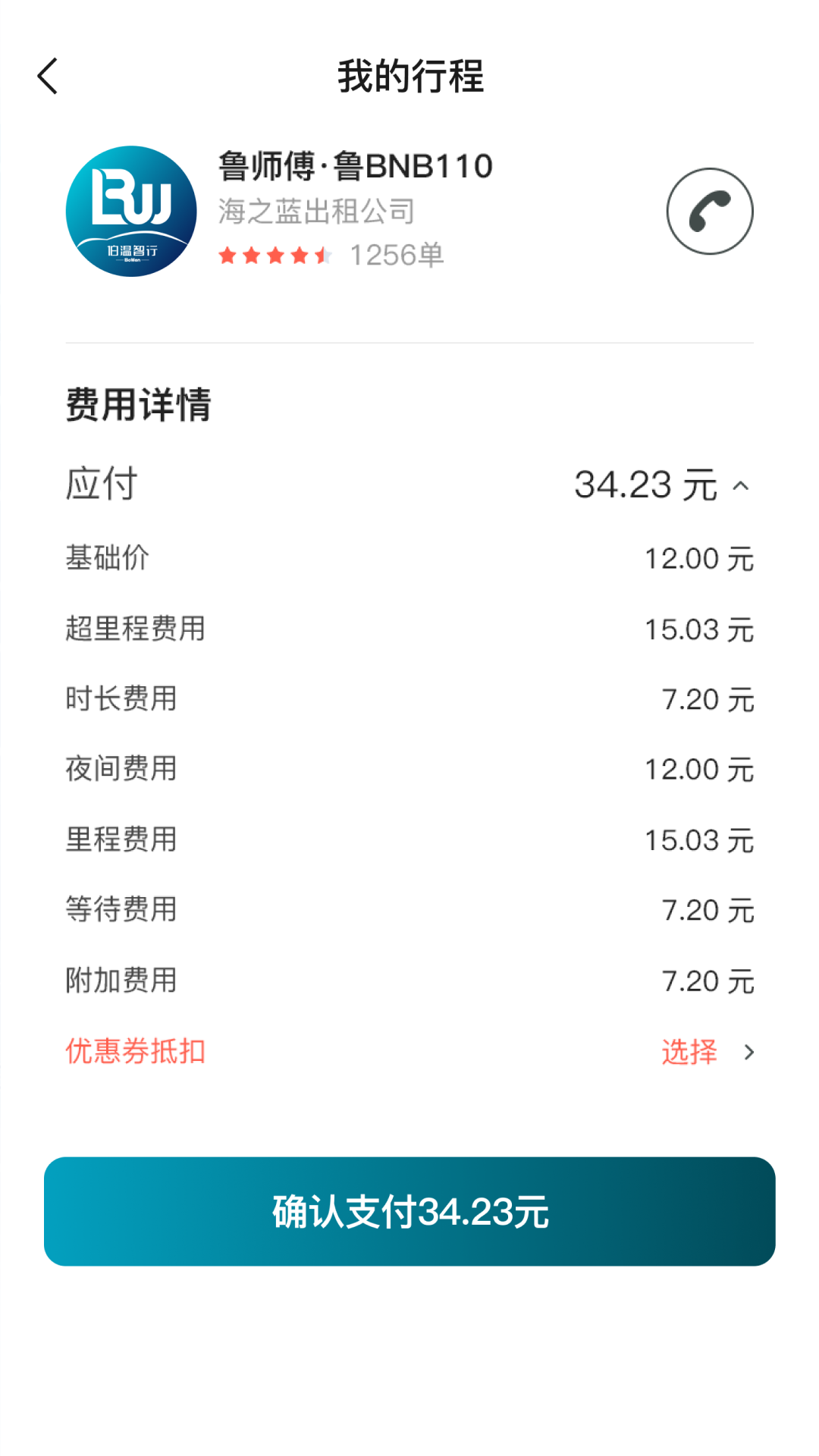 伯温智行 1.0 安卓版 2