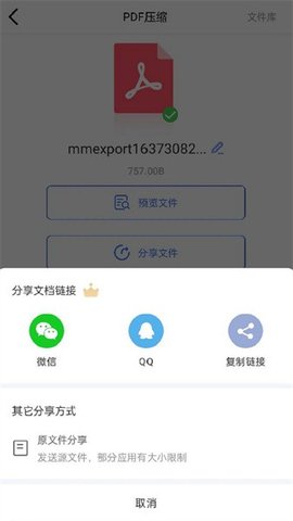 PDF压缩 1.3.5 安卓版 3