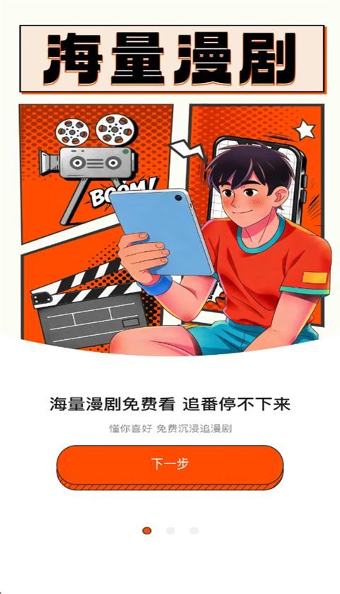 免费漫剧大全 1.0.0 安卓版 1
