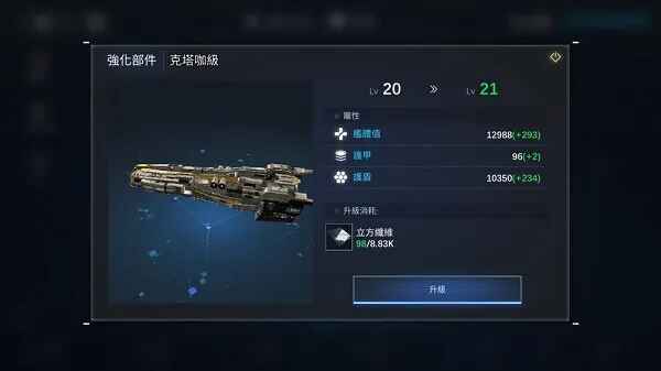新星银河舰队 1.4.2 手机版 2